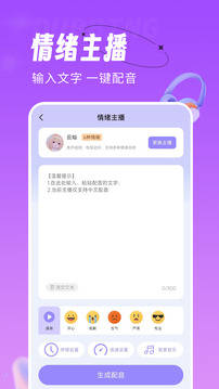 配音师截图