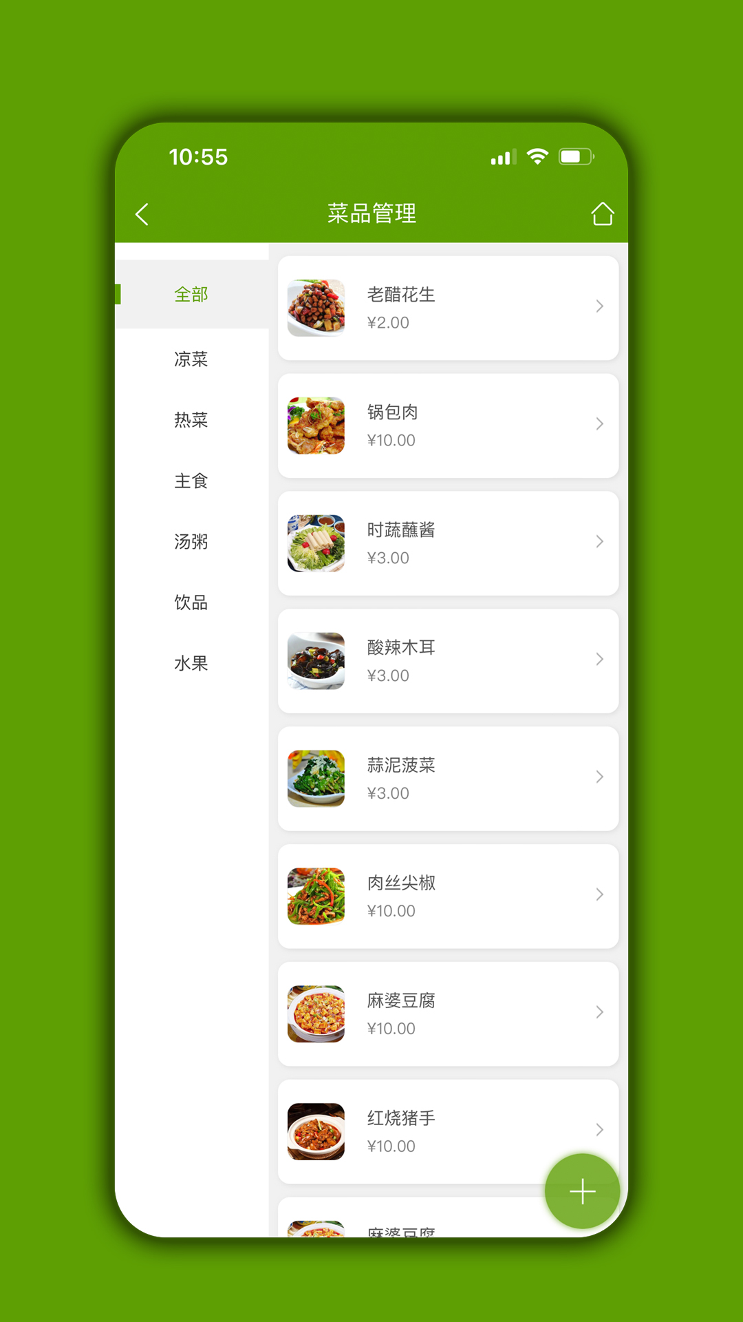 食堂管家v03.03.06截图4