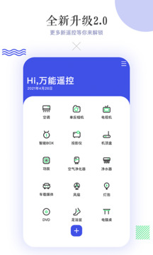 萬能空調(diào)遙控器截圖
