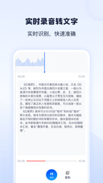 錄音轉(zhuǎn)文字神器截圖