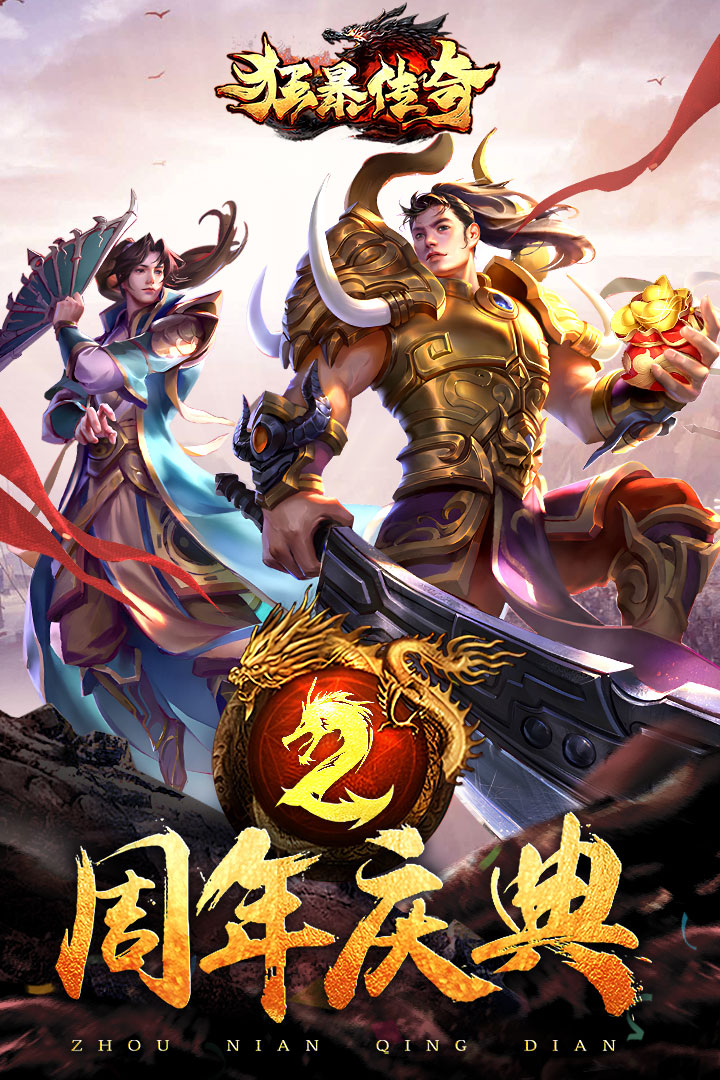 狂暴傳奇截圖預覽