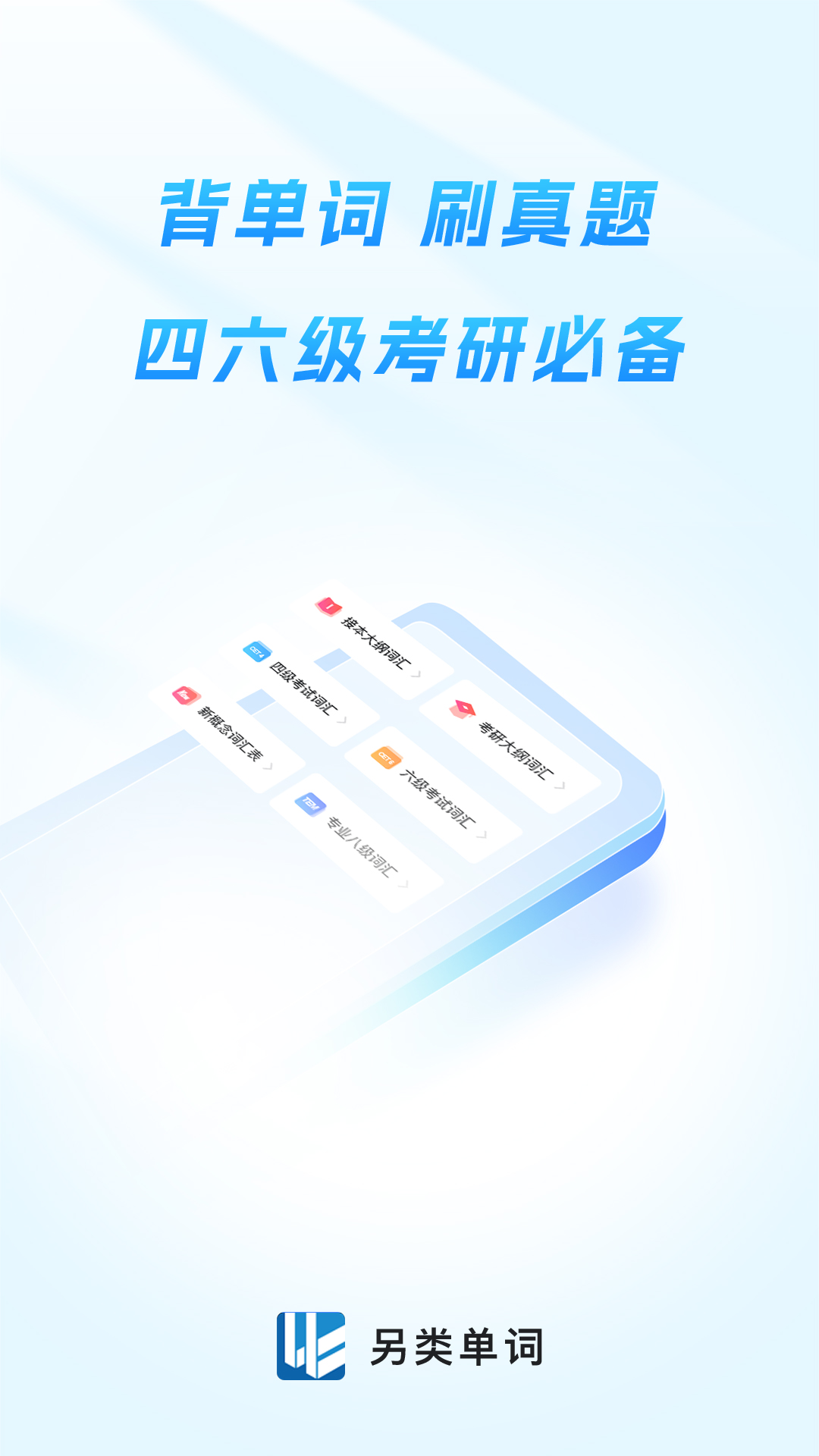 另类单词v8.6.8截图5