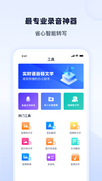 錄音轉(zhuǎn)文字神器截圖