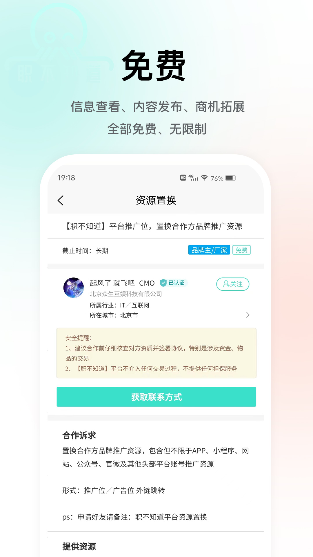 职不知道v1.0.27截图1