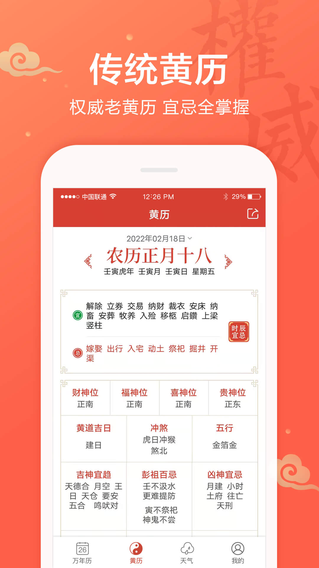 吉祥日历万年历v1.9.5.25截图4