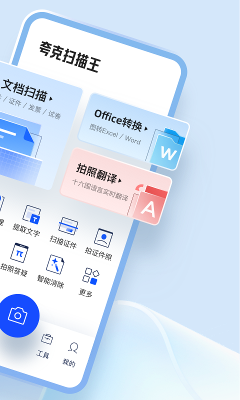 夸克扫描王v7.1.1.620截图4