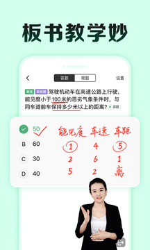 駕校一點(diǎn)通極速版截圖