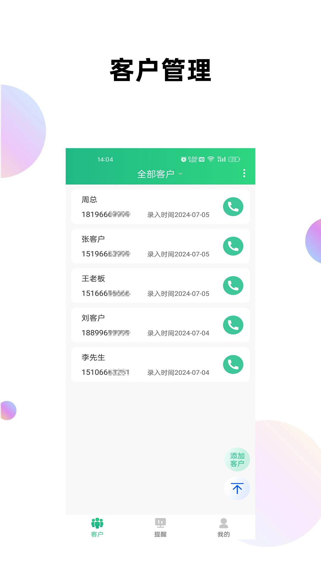 客户管理工具箱v1.1截图4