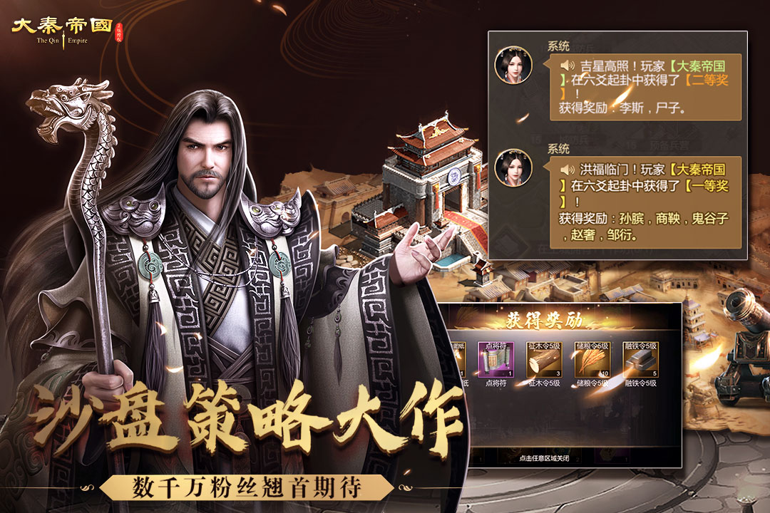 大秦帝國之帝國烽煙截圖預覽