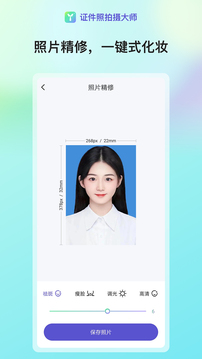 證件照拍攝大師截圖