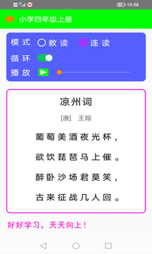 古詩詞朗讀截圖