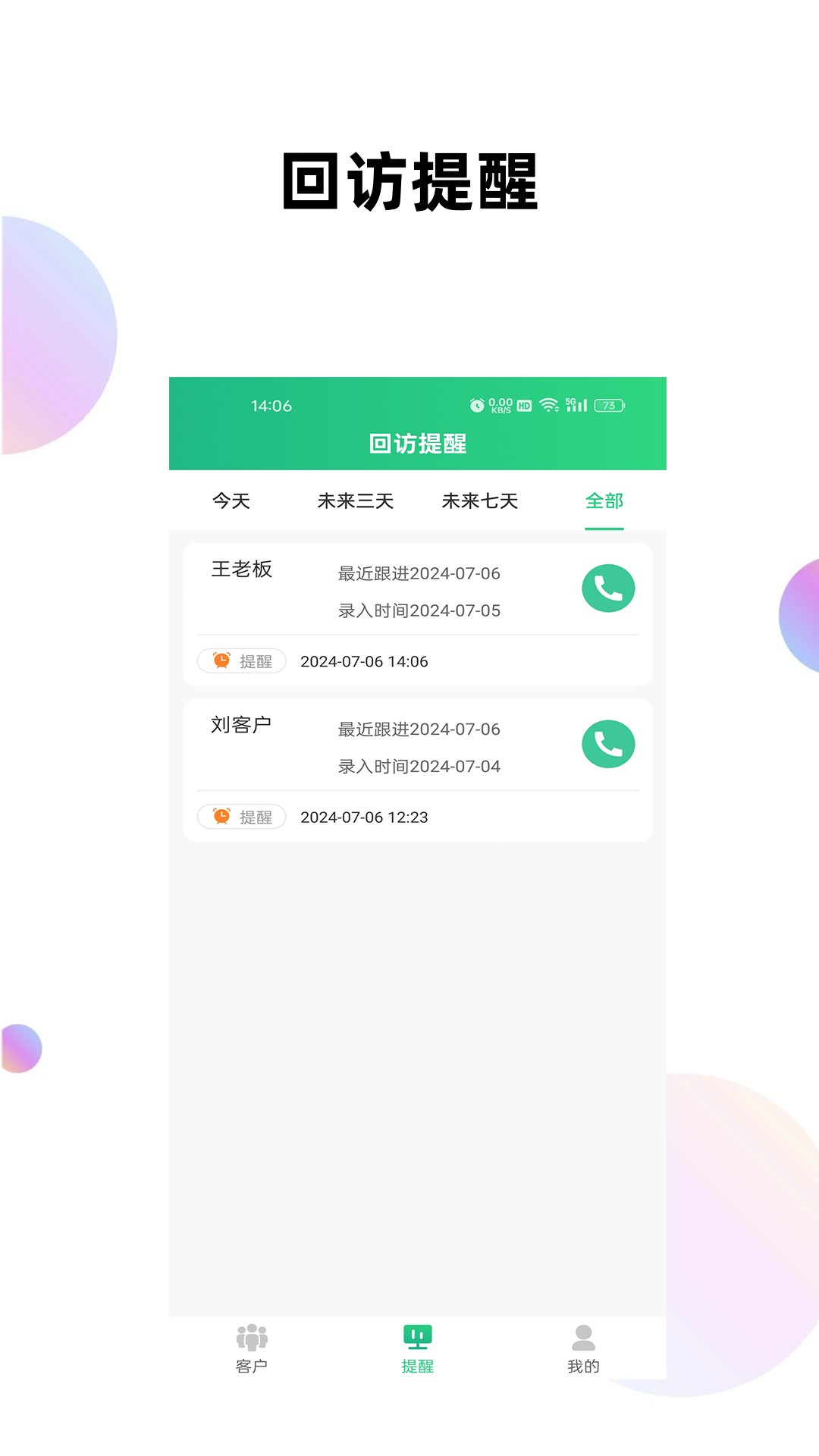 客户管理工具箱v1.1截图1