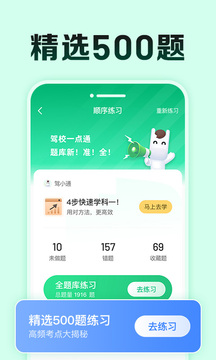 駕校一點(diǎn)通極速版截圖