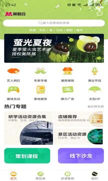黑貓會(huì)截圖