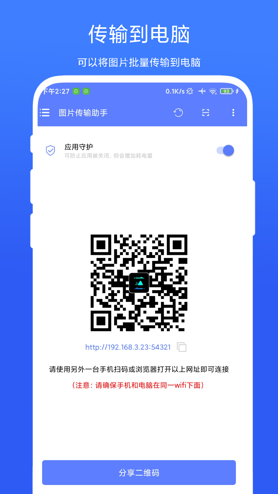 图片传输助手vV1.0.1截图4