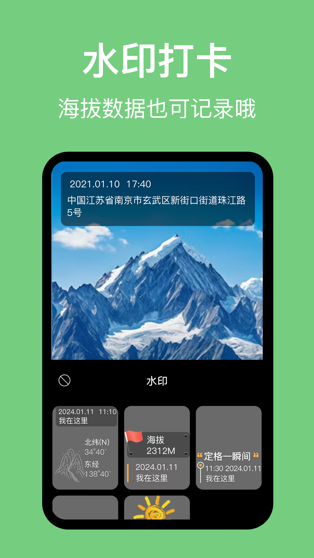 海拔v3.1.7截图2