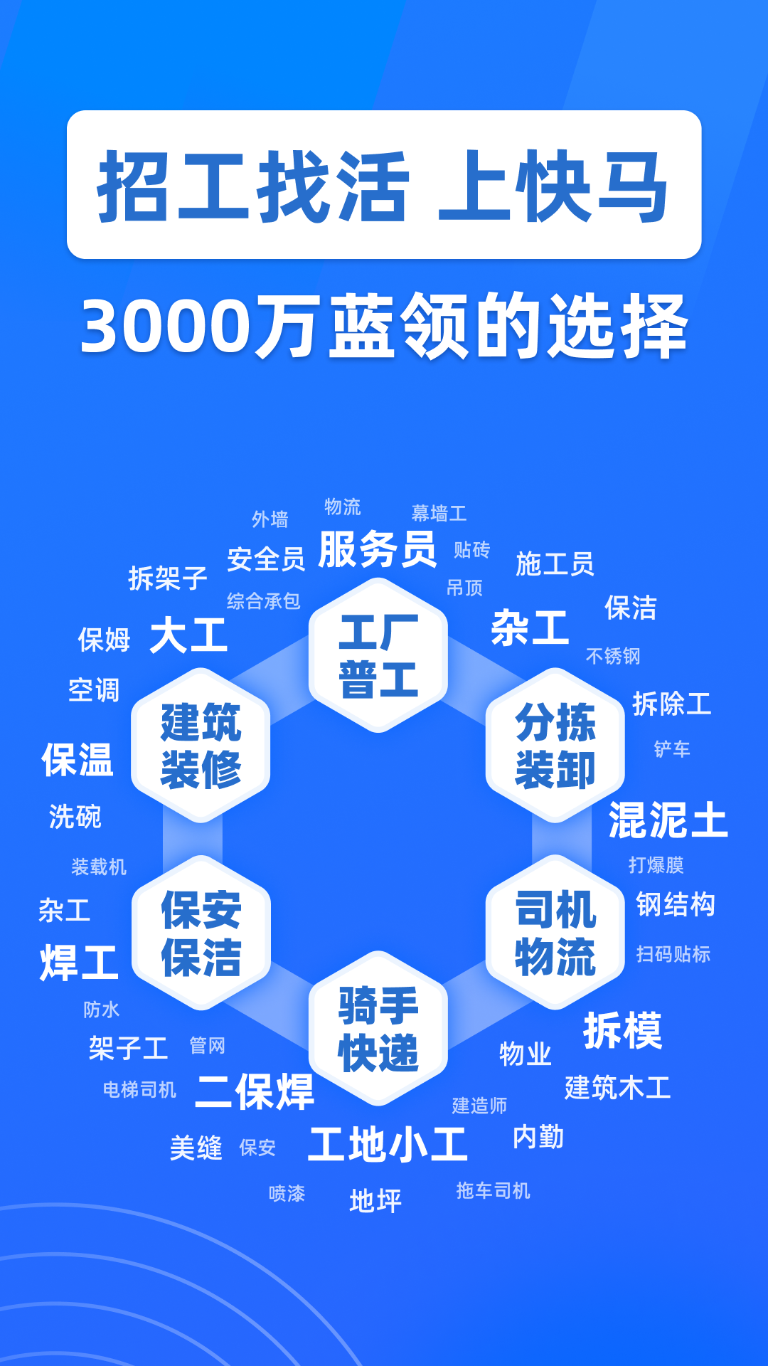 快马招工找活v1.0.00截图4