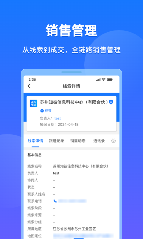 企查查CRMv1.6.2截图3