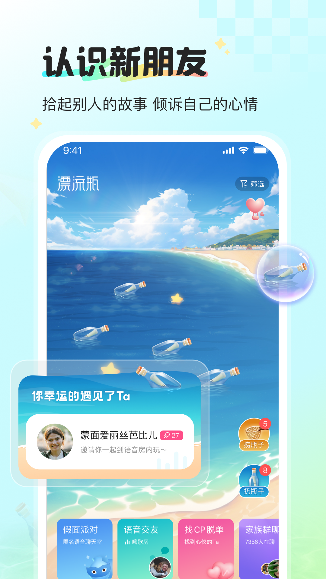 新漂流瓶v4.3.7截图4