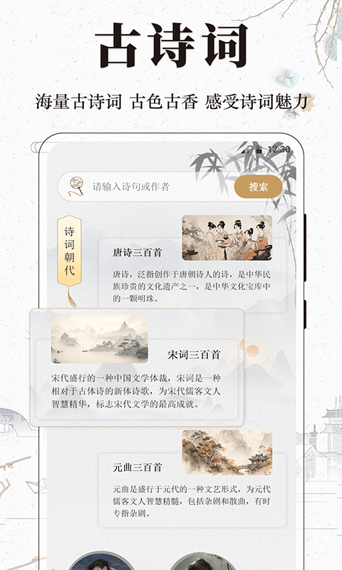 古诗词v3.2.3截图4