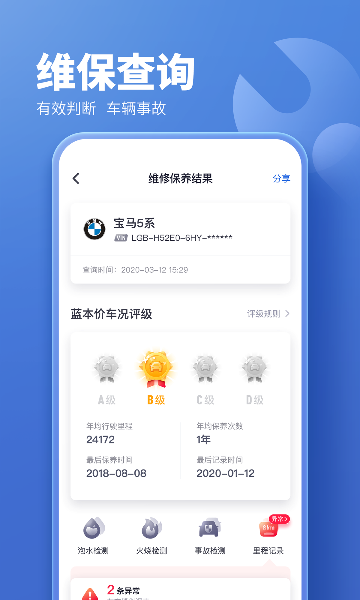 二手车估价v5.8.22截图1