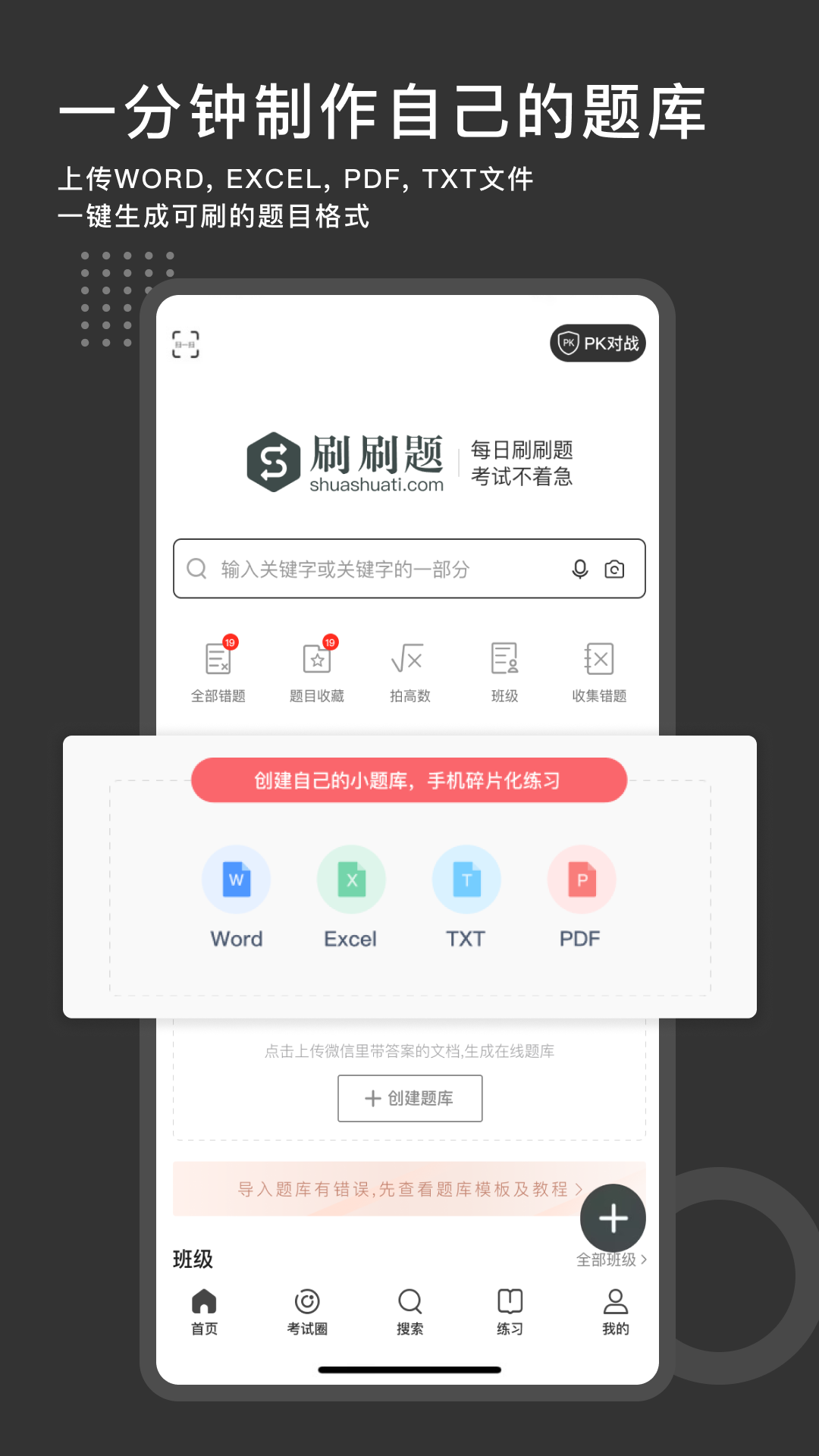 刷刷题v7.2.5截图4