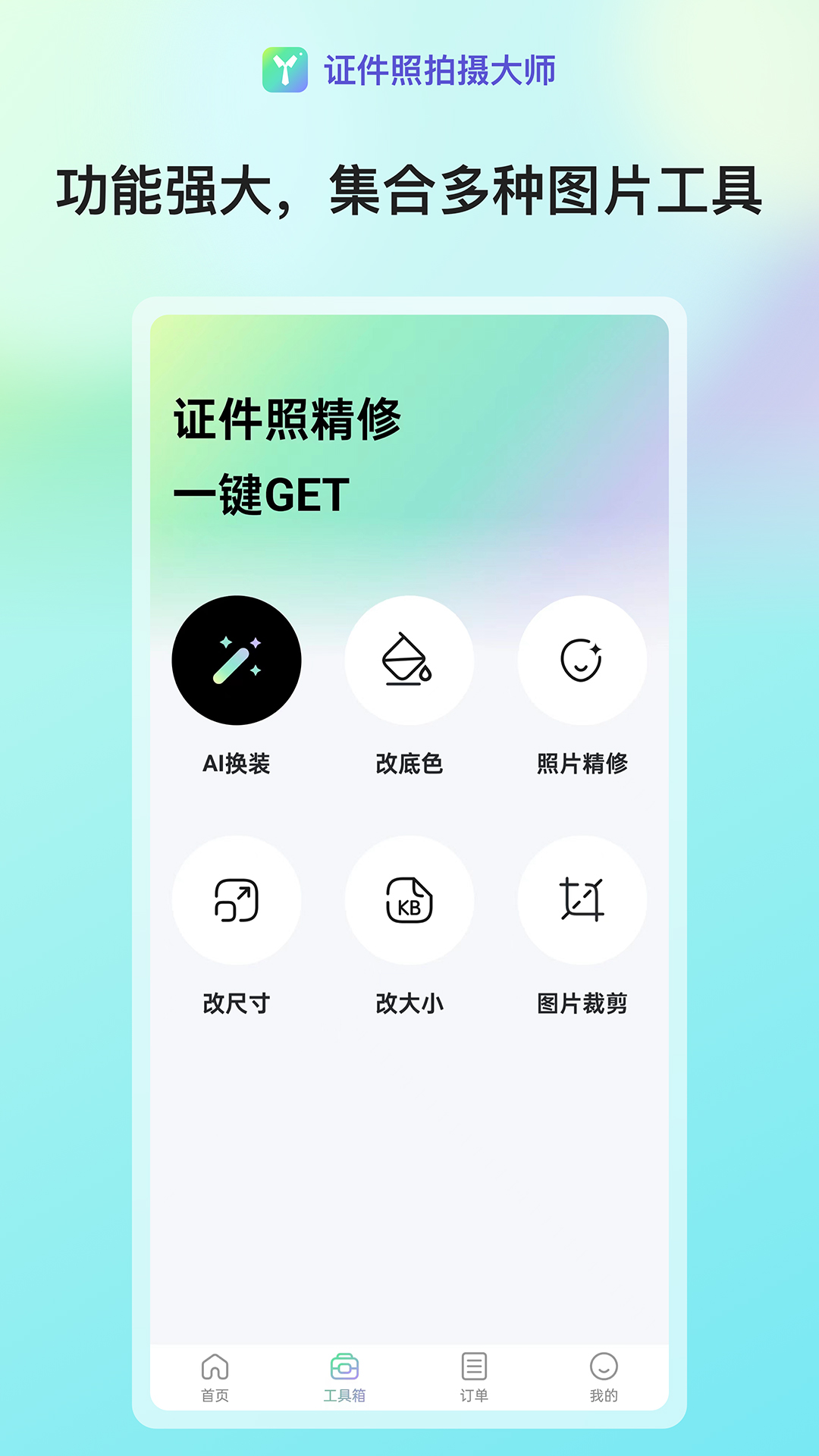 证件照拍摄大师v1.0.1截图4