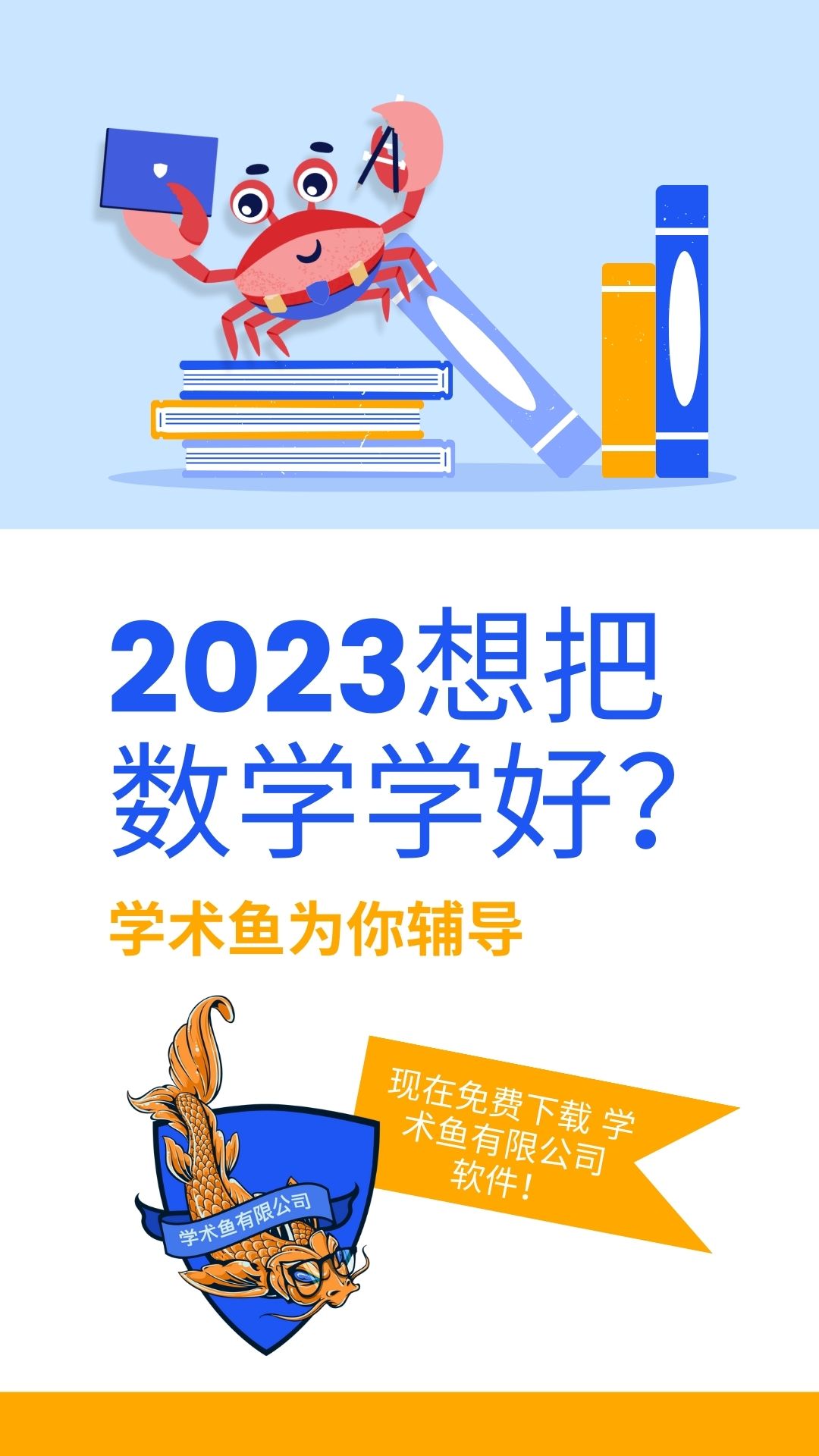 Academic Fish截图5