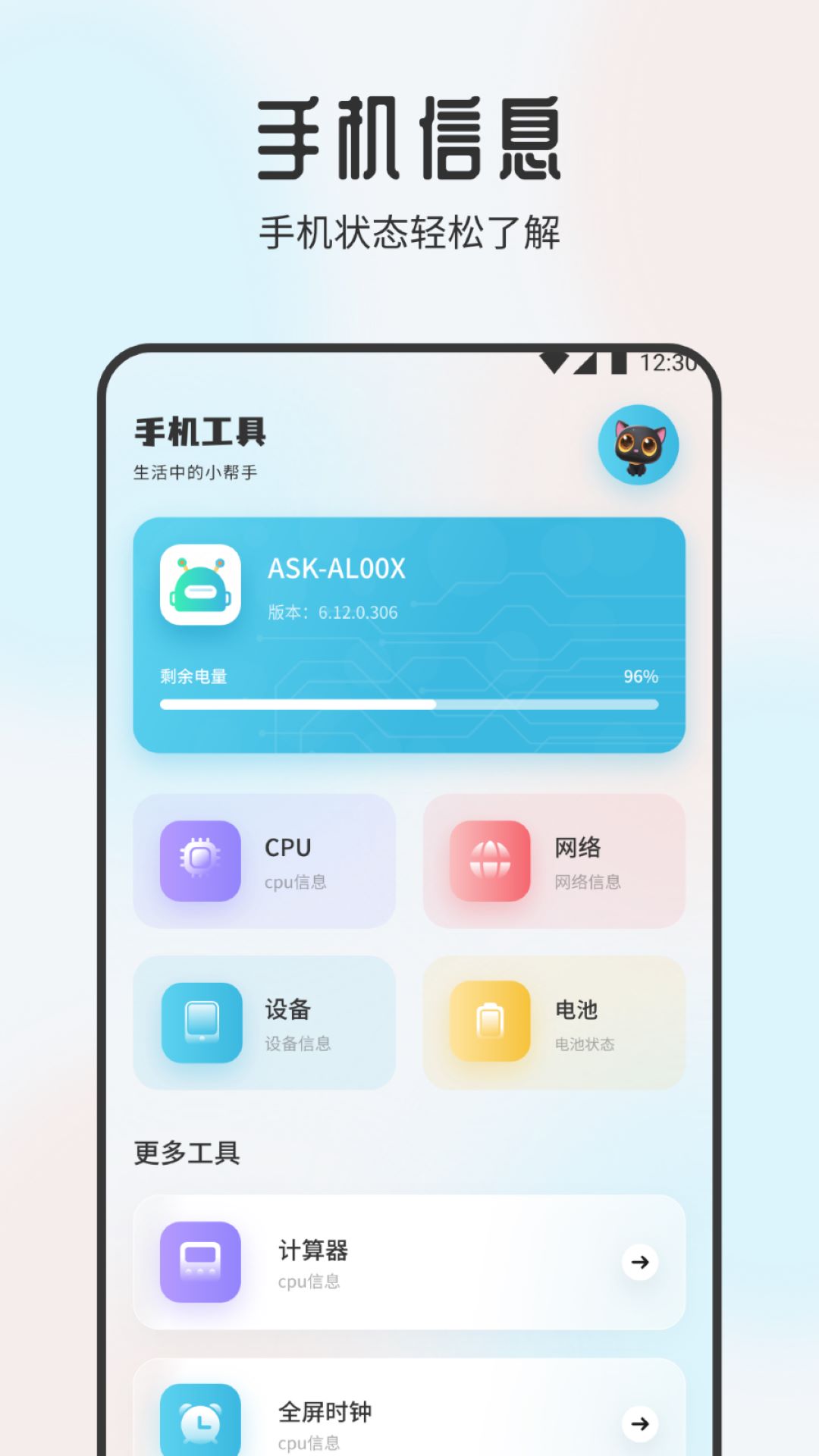 手機管家截圖預覽