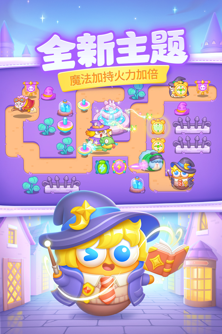 保衛(wèi)蘿卜4截圖預(yù)覽