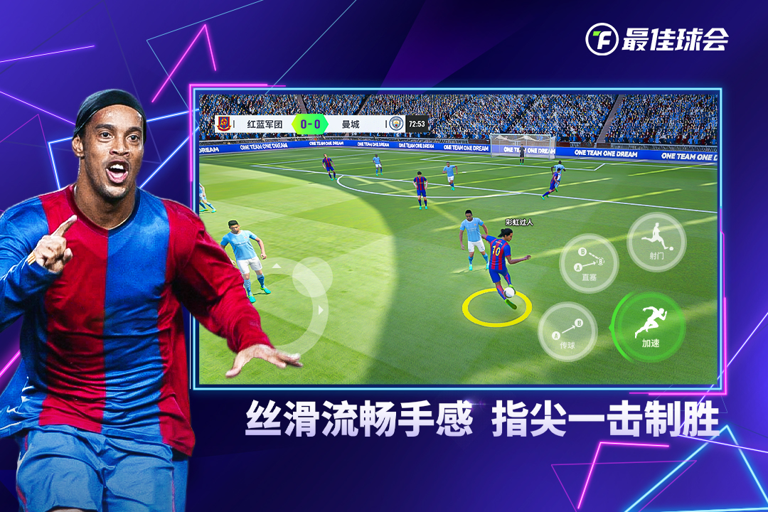 最佳球會截圖預覽