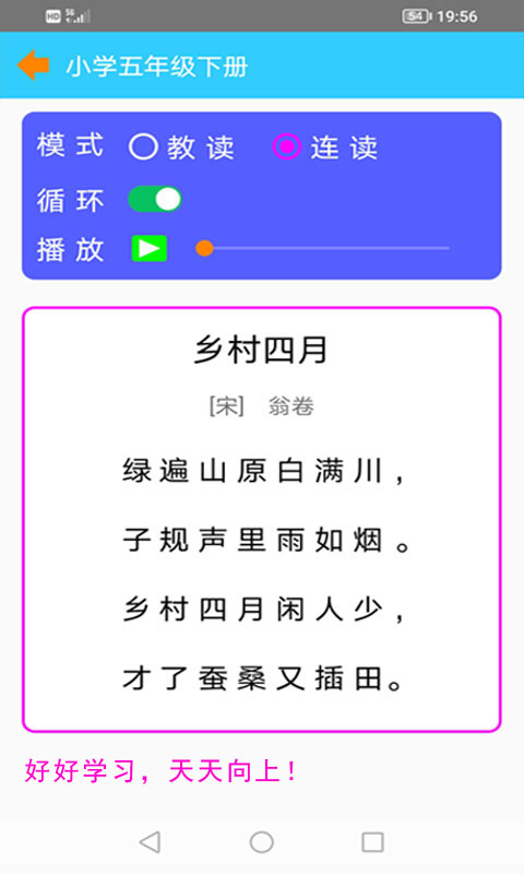 古诗词朗读截图2