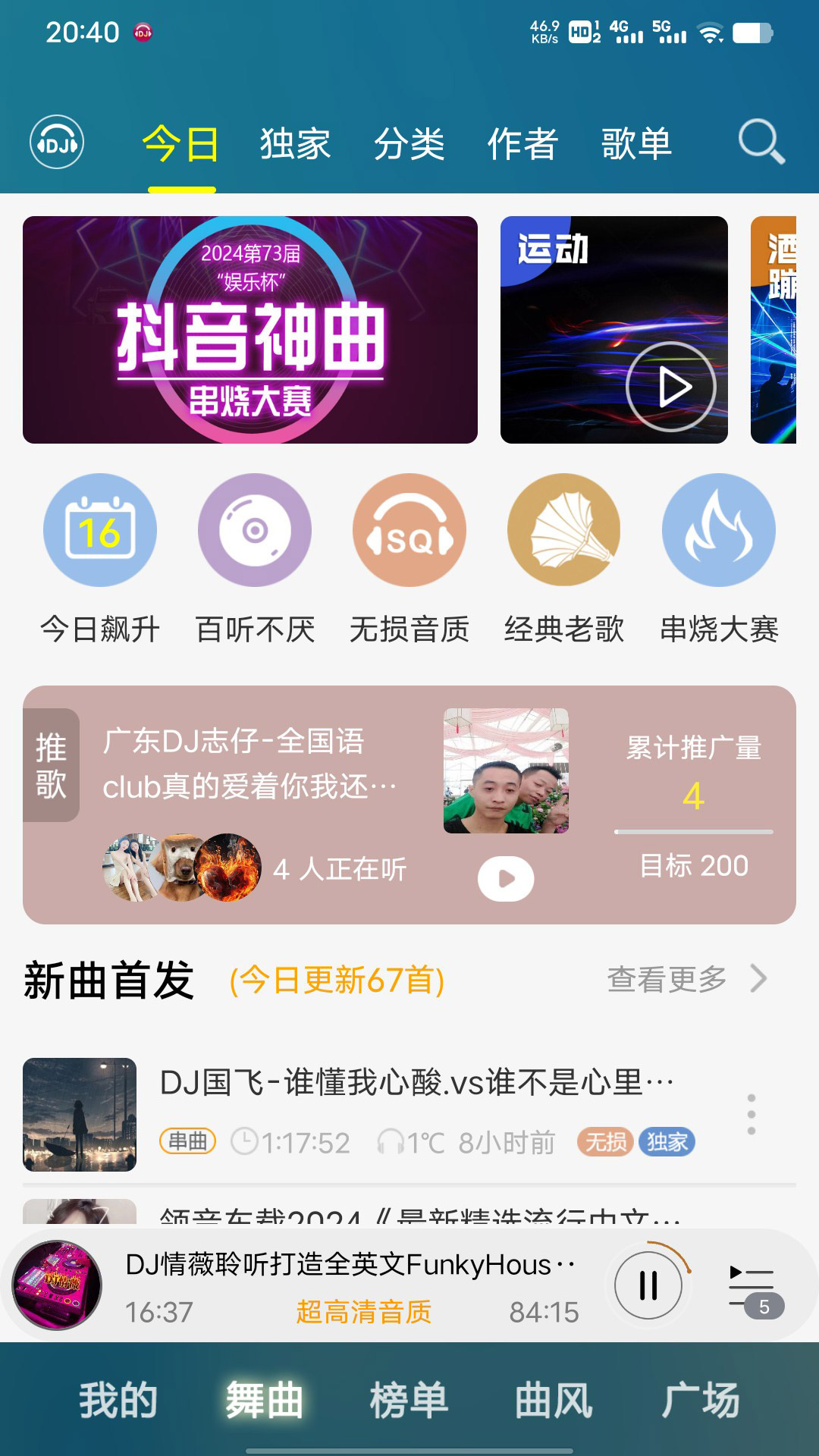 DJ音乐盒v7.10.1截图5