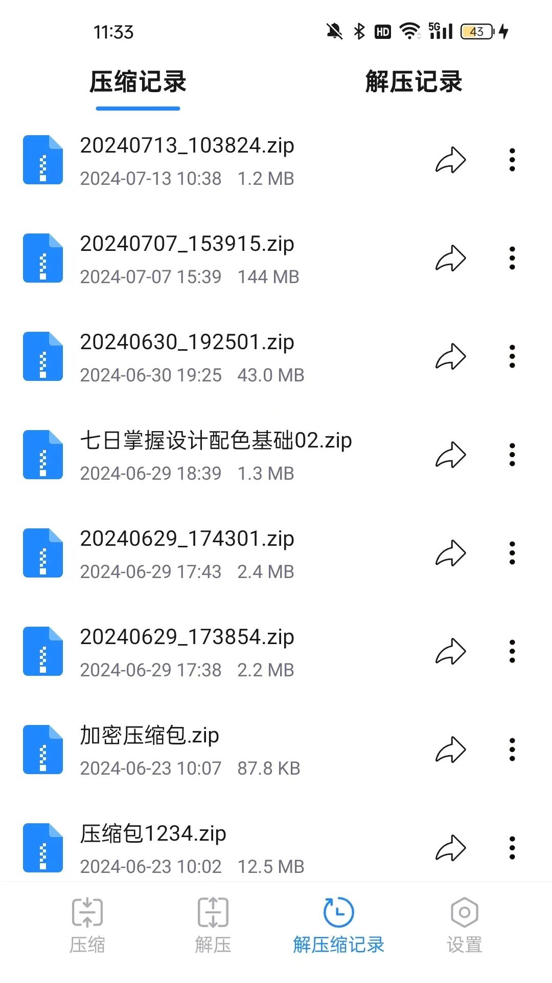 解压缩全能王vV1.0.102.CM截图4