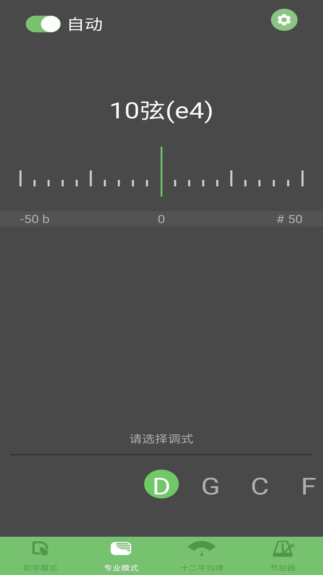 智能古筝调音器截图2