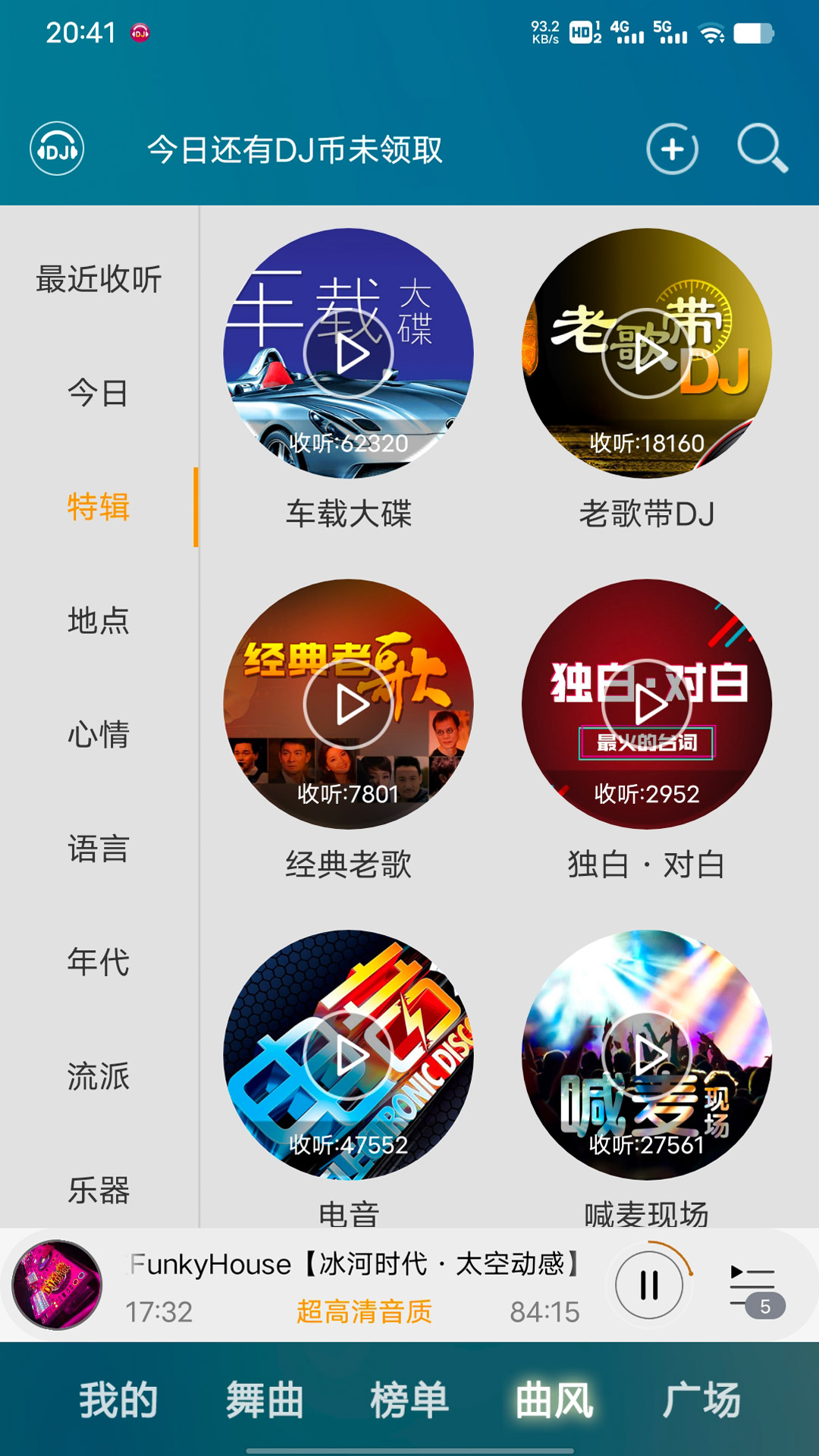 DJ音乐盒v7.10.1截图1