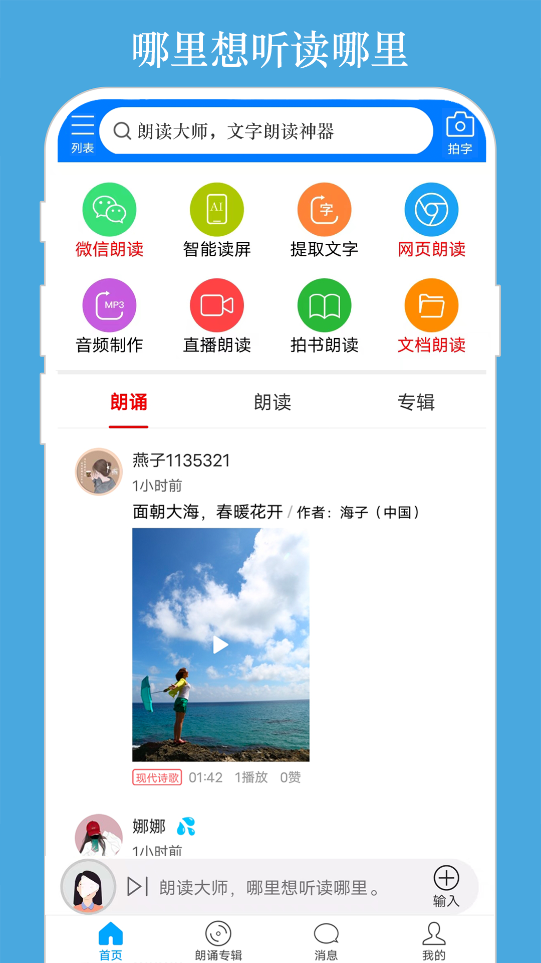 朗读大师v9.5.6截图5