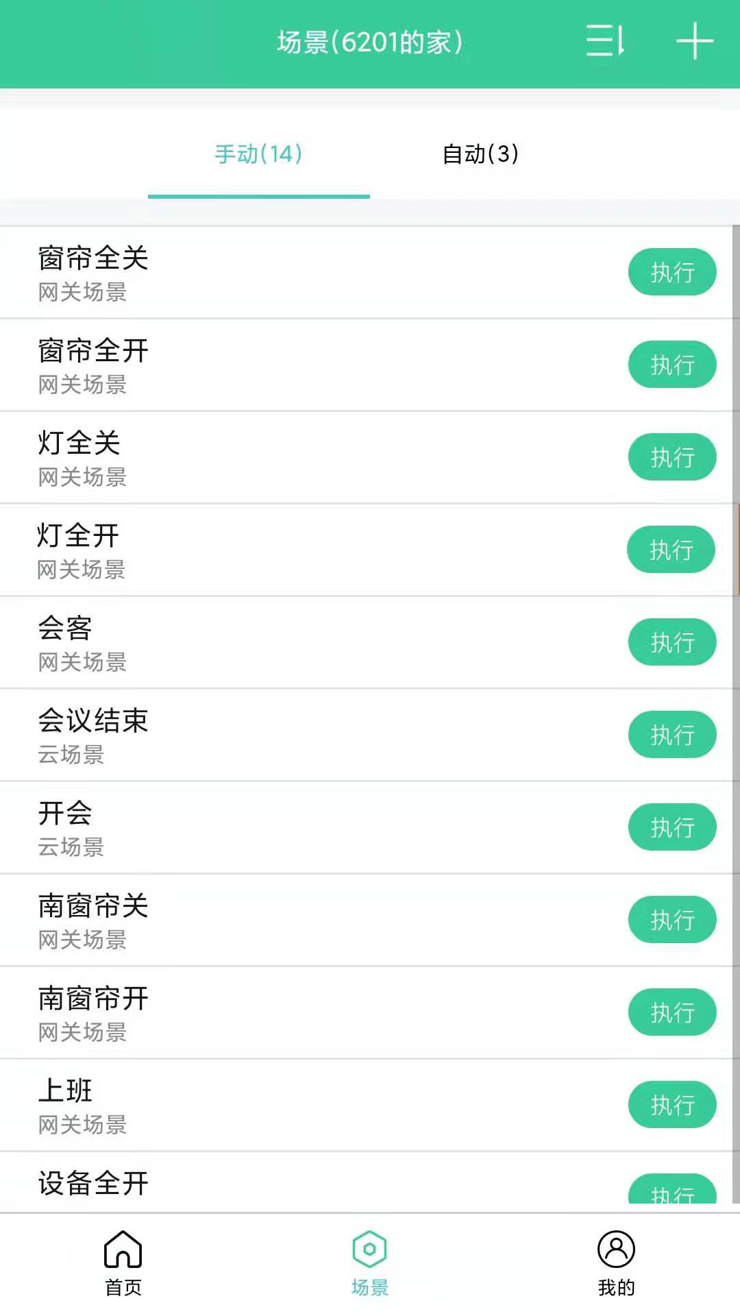 众天力智家v3.1.1截图5