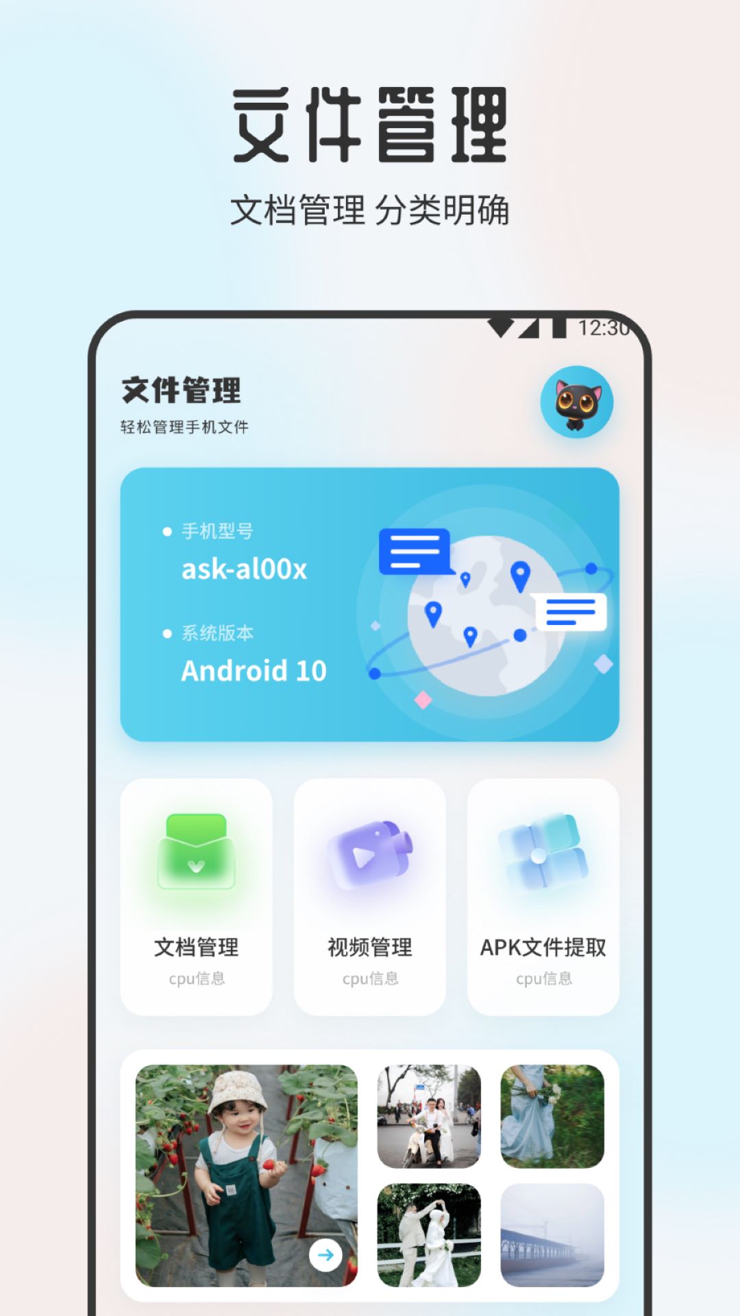 手機管家截圖預覽
