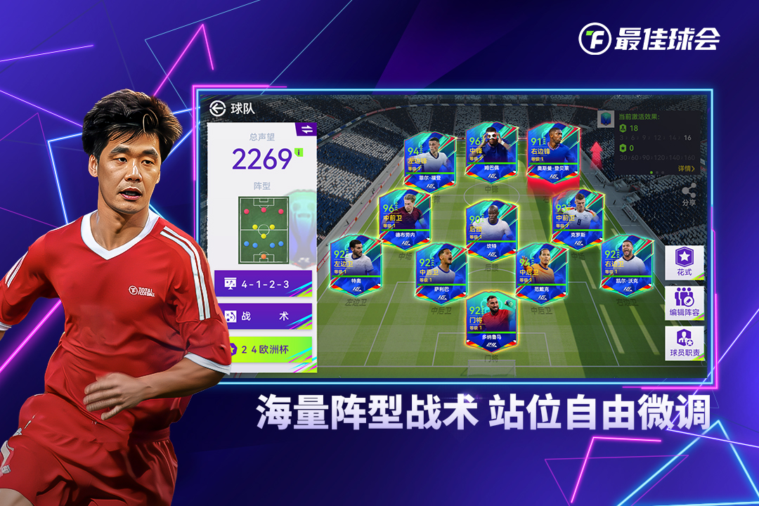 最佳球會截圖預覽