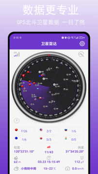 GPS万能工具截图