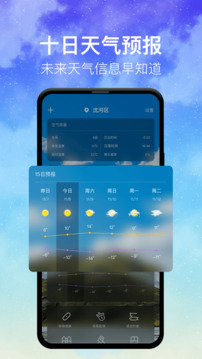 即時天氣截圖