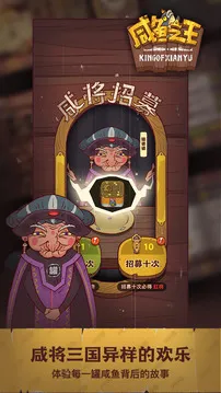 咸鱼之王永久免费版