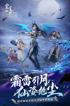 完美世界：諸神之戰(zhàn)截圖