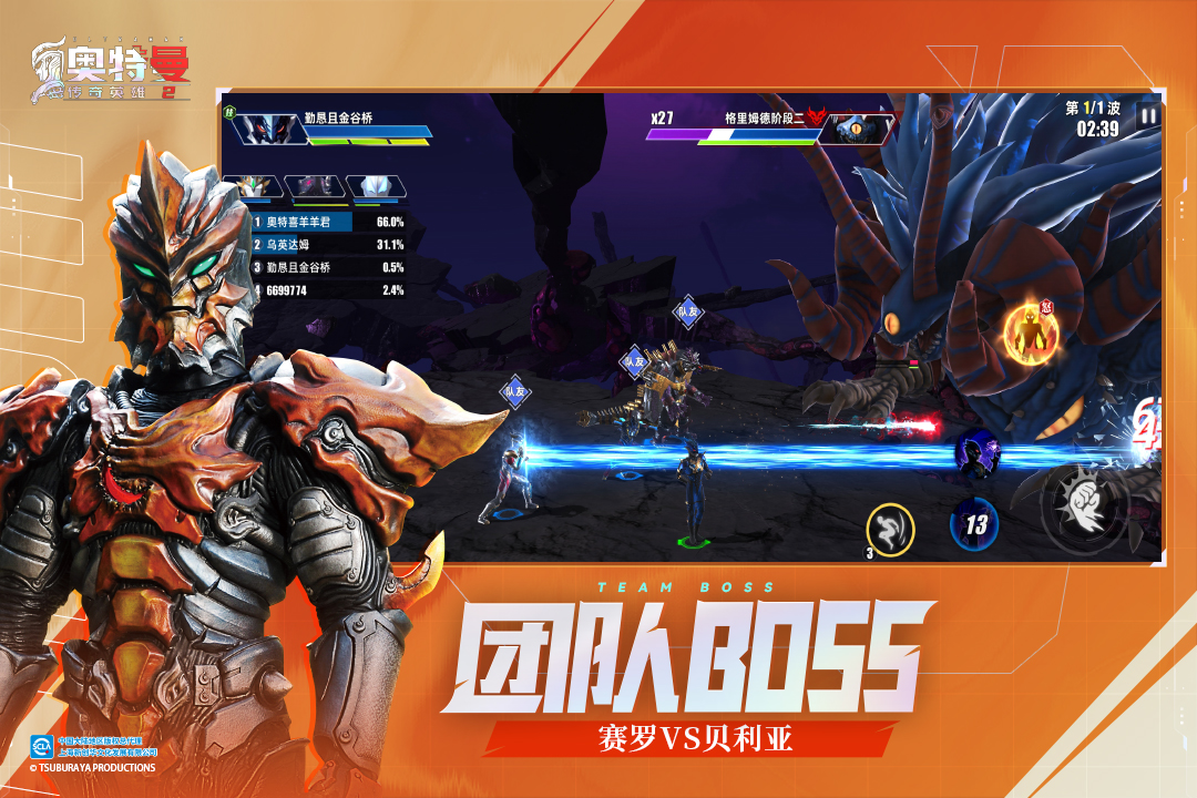 奧特曼傳奇英雄2截圖預(yù)覽