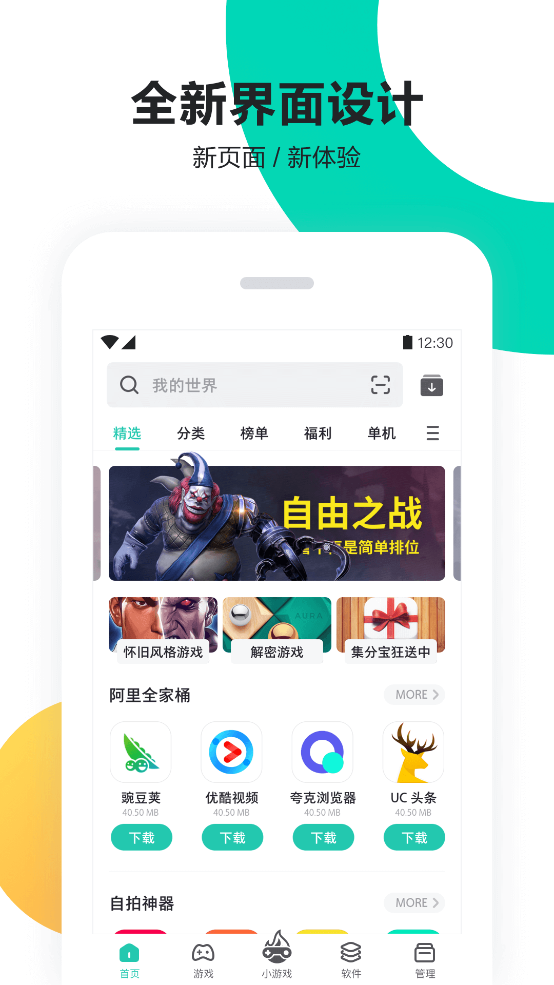 PP助手截图3