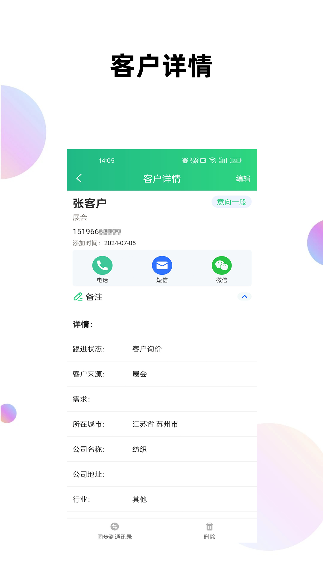 客户管理工具箱v1.1截图3