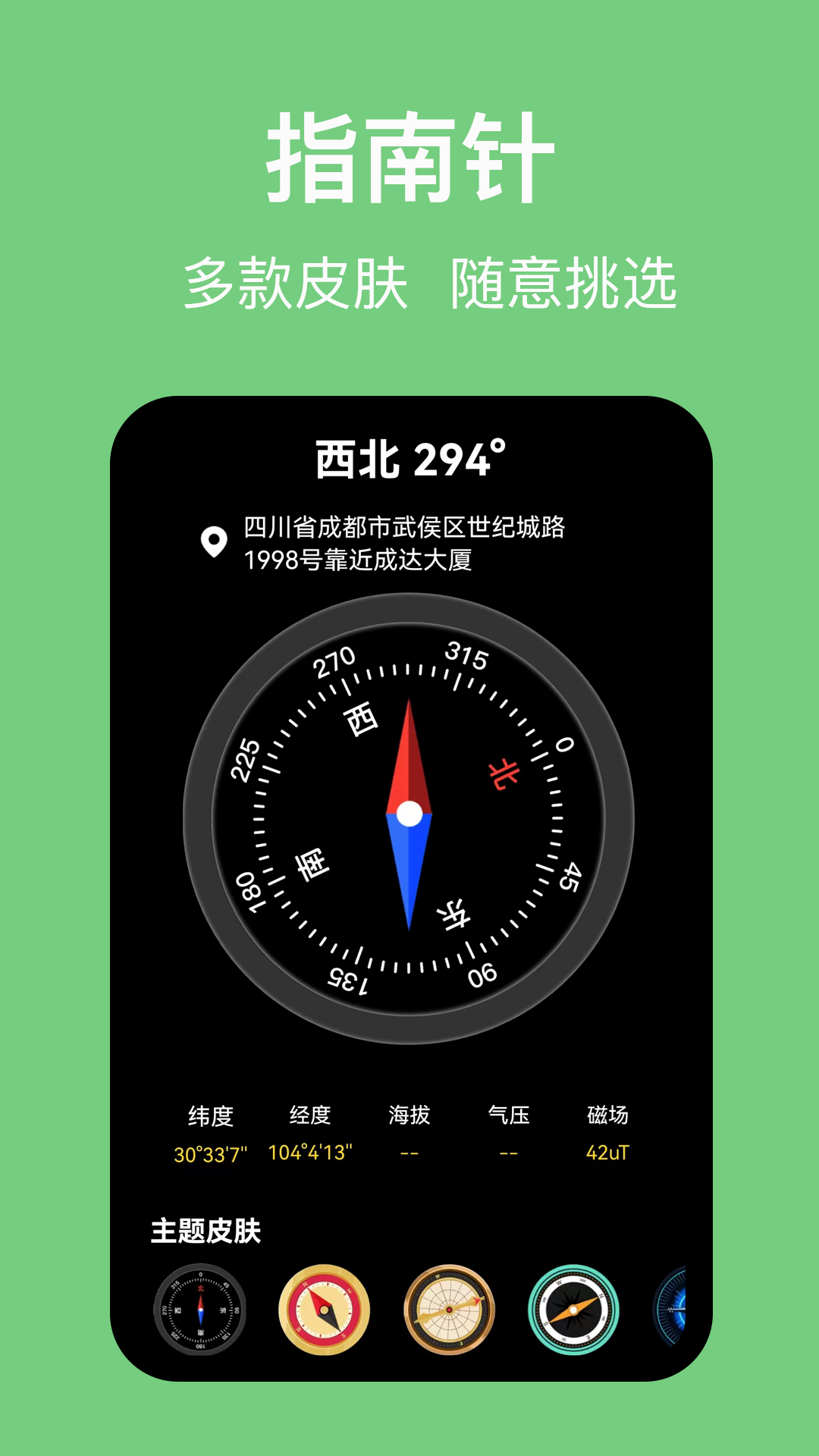 海拔v3.1.7截图3