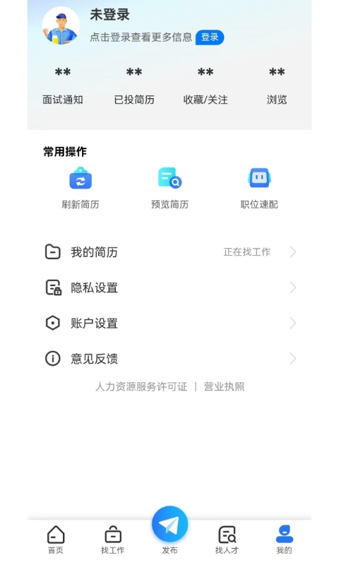 长沙市人才网v1.1.9截图1