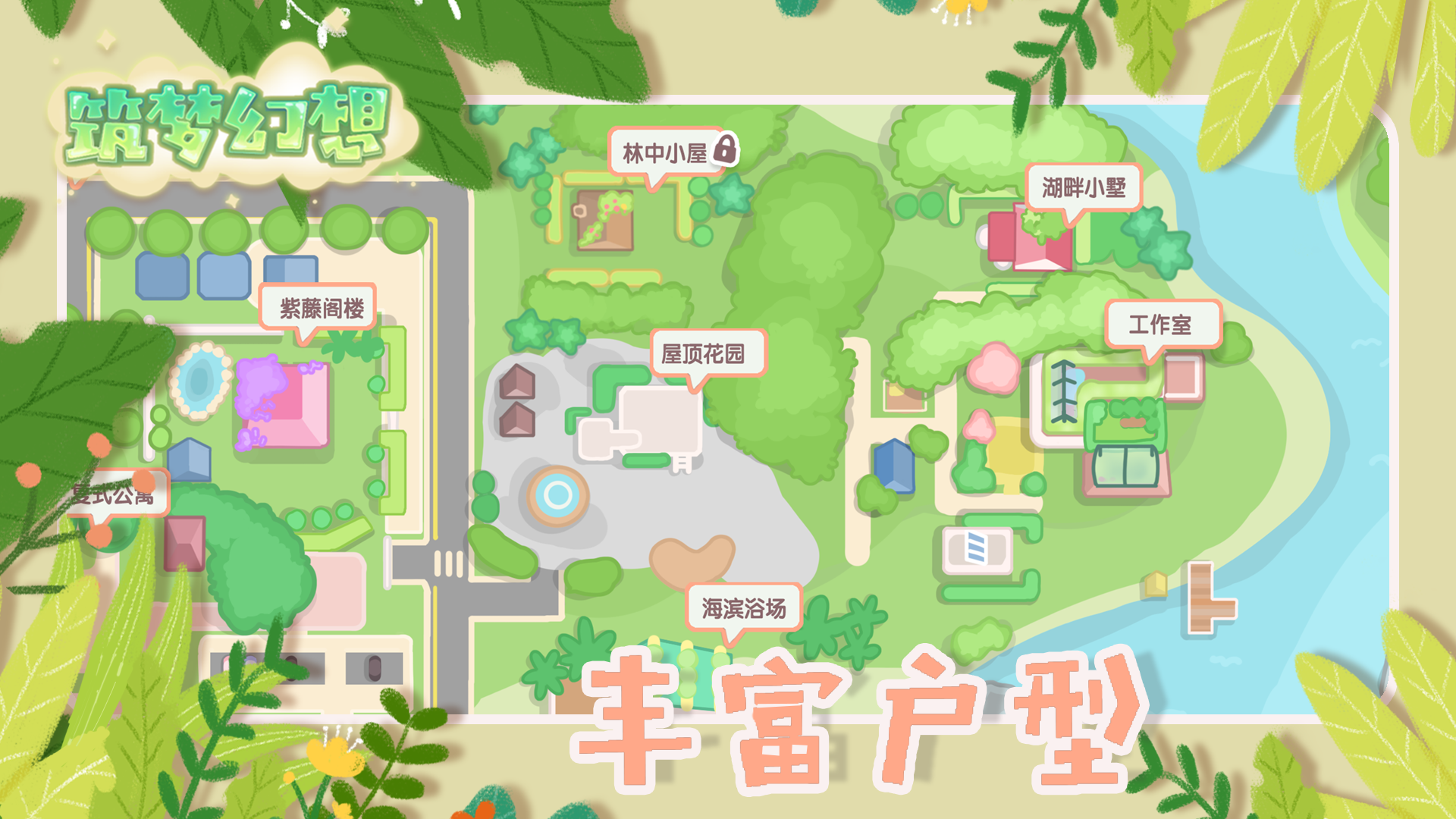 筑夢幻想截圖預覽